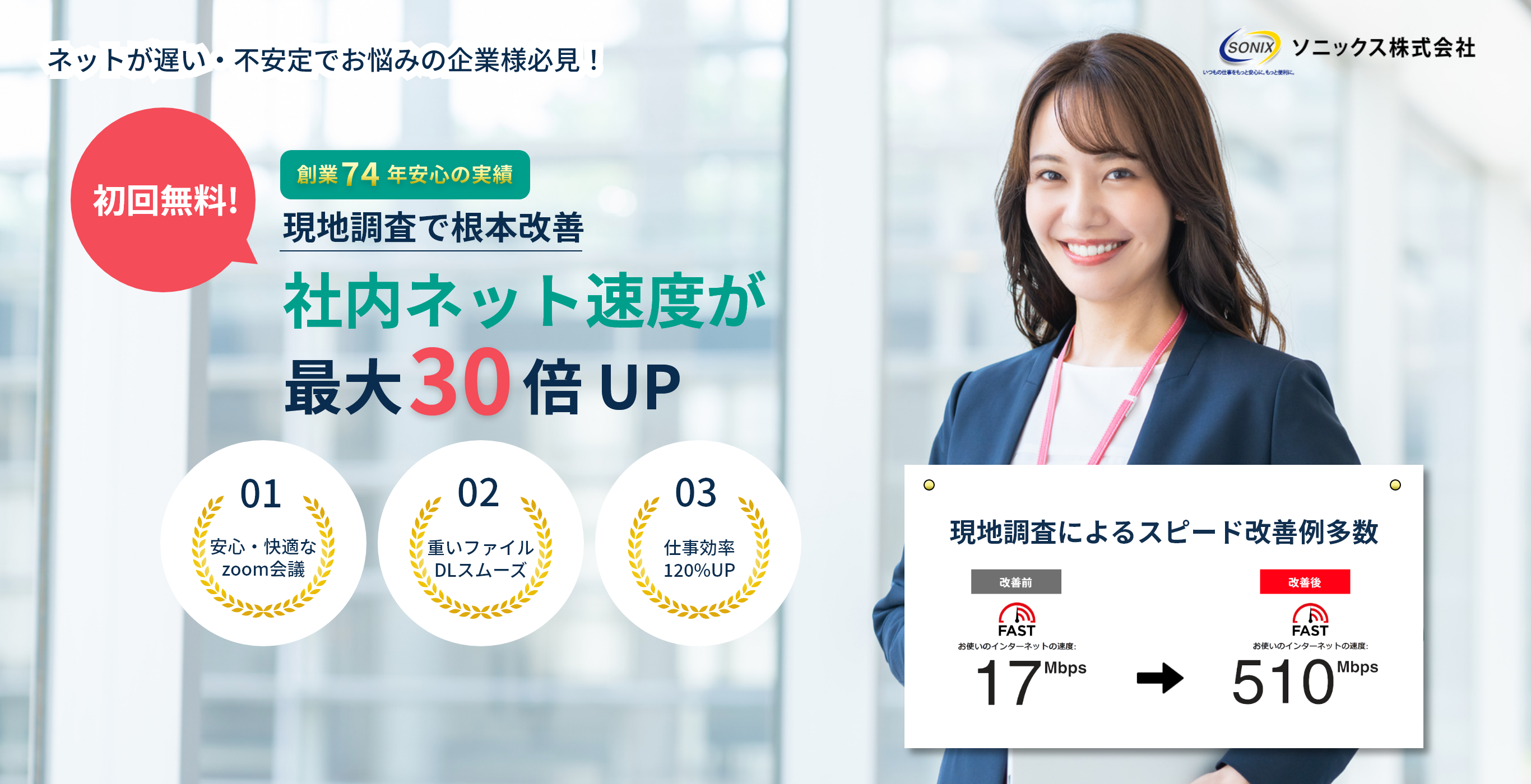 社内ネット速度 最大30倍UP