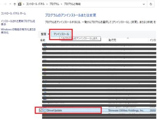 それ迷惑アプリです Driver Update の実態と対処法 頼れるit担当 オフィス開設 ソニックス株式会社