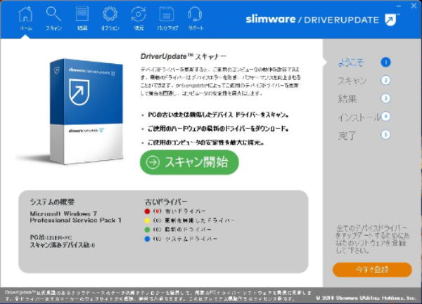 それ迷惑アプリです Driver Update の実態と対処法 頼れるit担当 オフィス開設 ソニックス株式会社