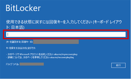BitLockerの回復キー
