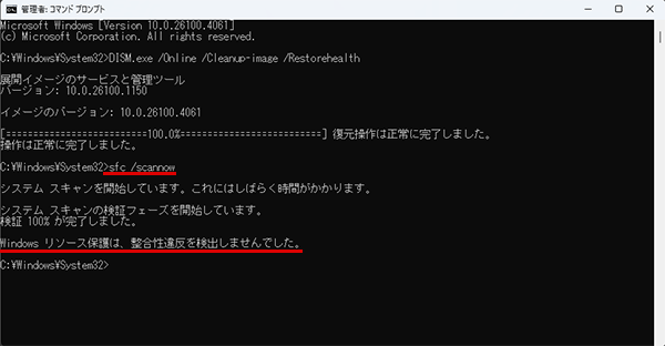 システムファイルメーカーの実行方法