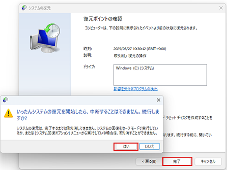 システムの復元④