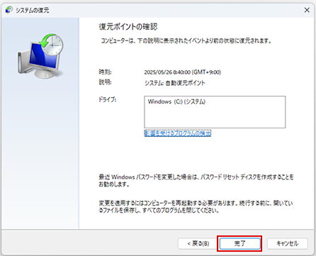 システムの復元③