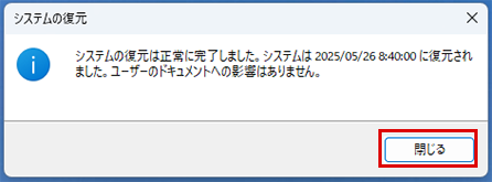 システムの復元⑤