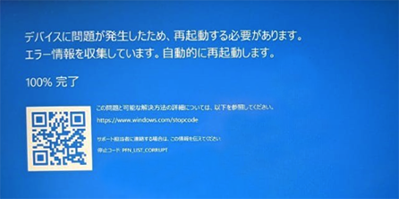 エラーメッセージ：再起動