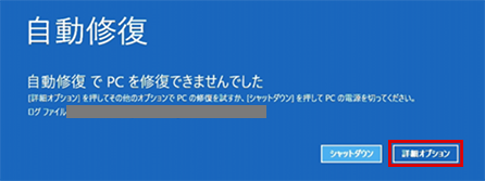 セーフモードの起動①