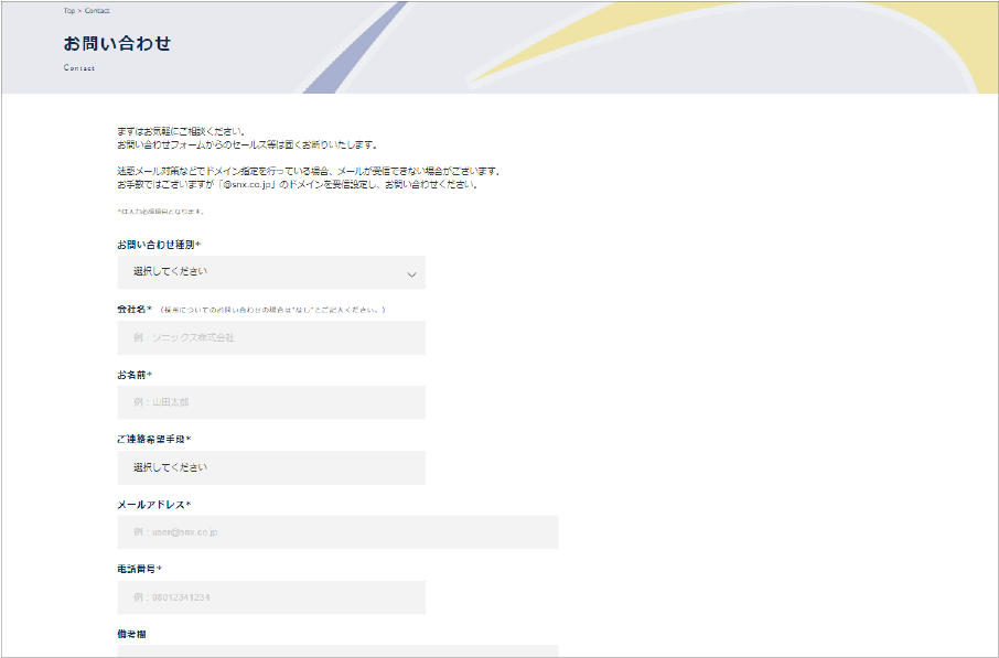 問い合わせフォームに届くスパムメール 原因と対策｜ソニックス株式会社