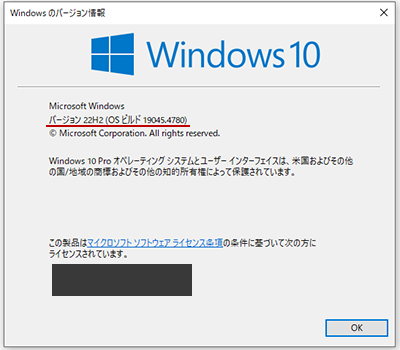 OSのバージョン確認画面2