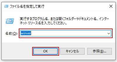 OSのバージョン確認画面1