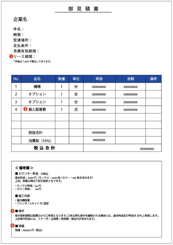 見積書のイメージ画像