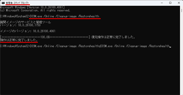 DISMコマンドの実行方法