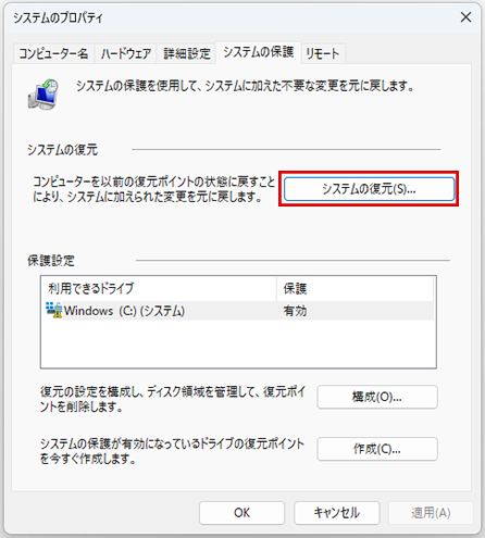 システムの復元①