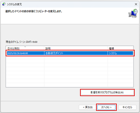 システムの復元②