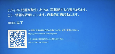 エラーメッセージ：デバイスに問題が発生したため、再起動する必要があります。エラー情報を収集しています。自動的に再起動します。