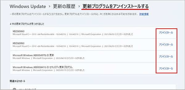 更新プログラムのアンインストール手順②