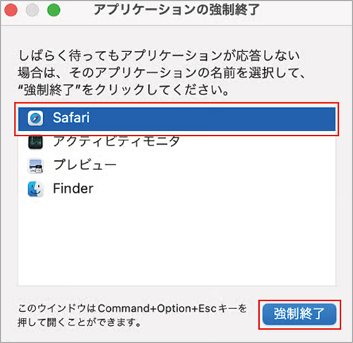 アプリケーションの強制終了画面