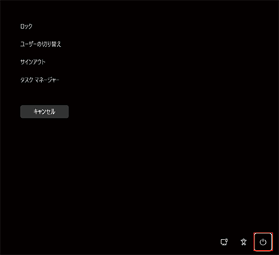 Windows強制終了の画面