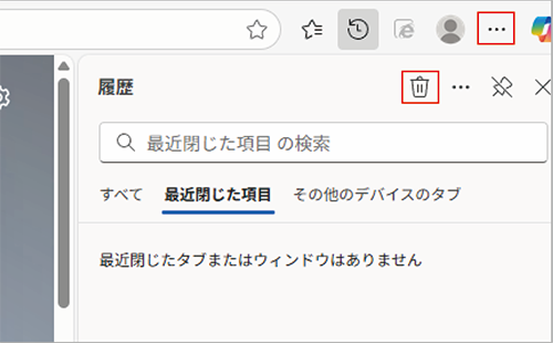 cookieの削除方法①（Microsoft Edge）
