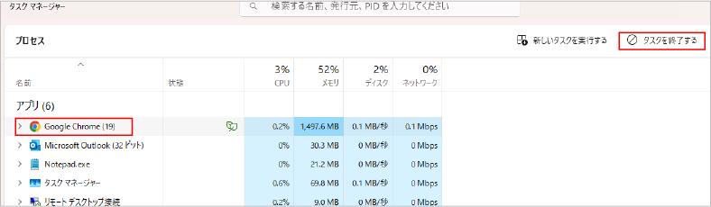 タスクマネージャーの画面