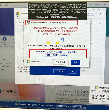 事例①偽警告メッセージ：Windows Defender セキュリティセンター