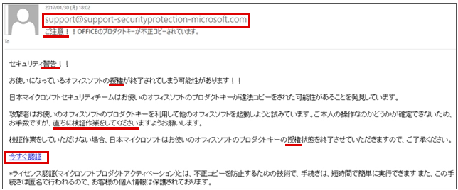 マイクロソフトを装う不審メールの事例①