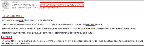 マイクロソフトを装う不審メールの事例②