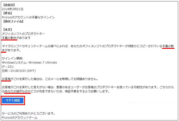 マイクロソフトを装う不審メールの事例③