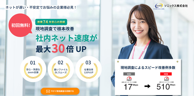 社内LAN・Wi-Fi環境無料診断（LP）のファーストビュー