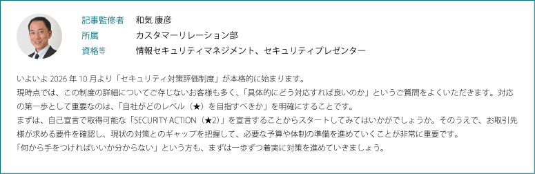 記事監修者からのコメント